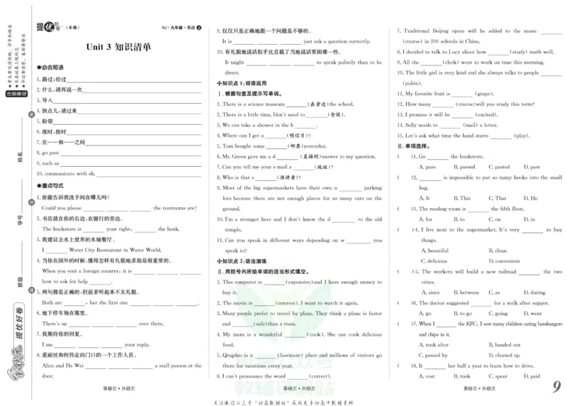 《金状元·提优好卷九年级上册英语人教版安徽专用_初中全科目同步习题+精品试卷（7-9年级）(1)_25秋初中英语《同步习题+精品试卷》_初中英语（人教版）试卷_初中英语7-9年级上册》第10页预览
