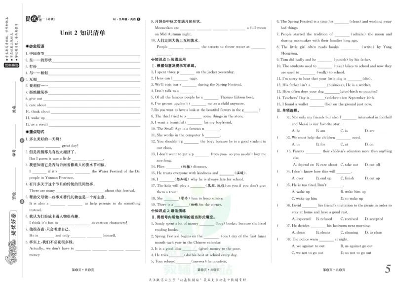 《金状元·提优好卷九年级上册英语人教版安徽专用_初中全科目同步习题+精品试卷（7-9年级）(1)_25秋初中英语《同步习题+精品试卷》_初中英语（人教版）试卷_初中英语7-9年级上册》第6页预览