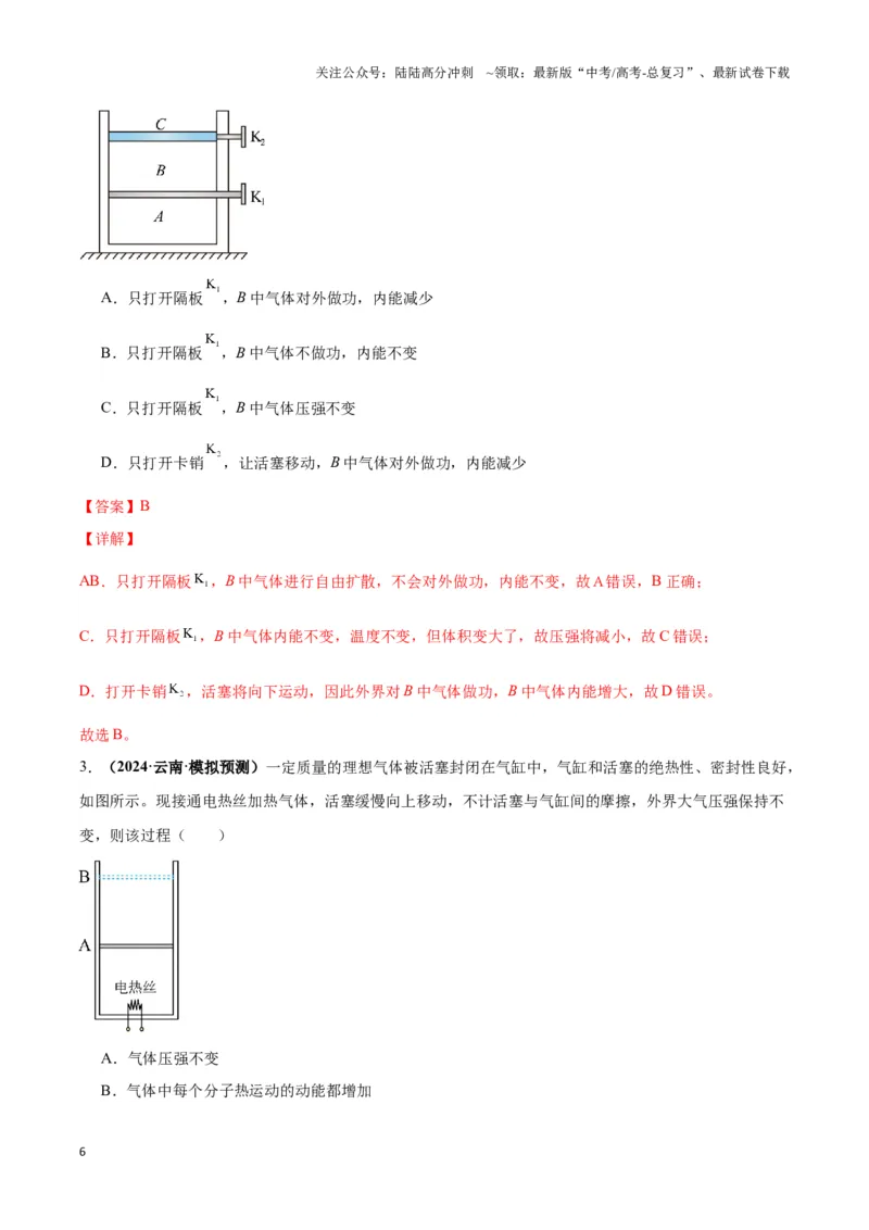 《专题02活塞＋汽缸模型（教师版）_04-物理-高考总复习_专项复习_2025年_2025年高中高考物理模型与方法_资料_3高中（全册）_选择性必修第三册》第6页预览