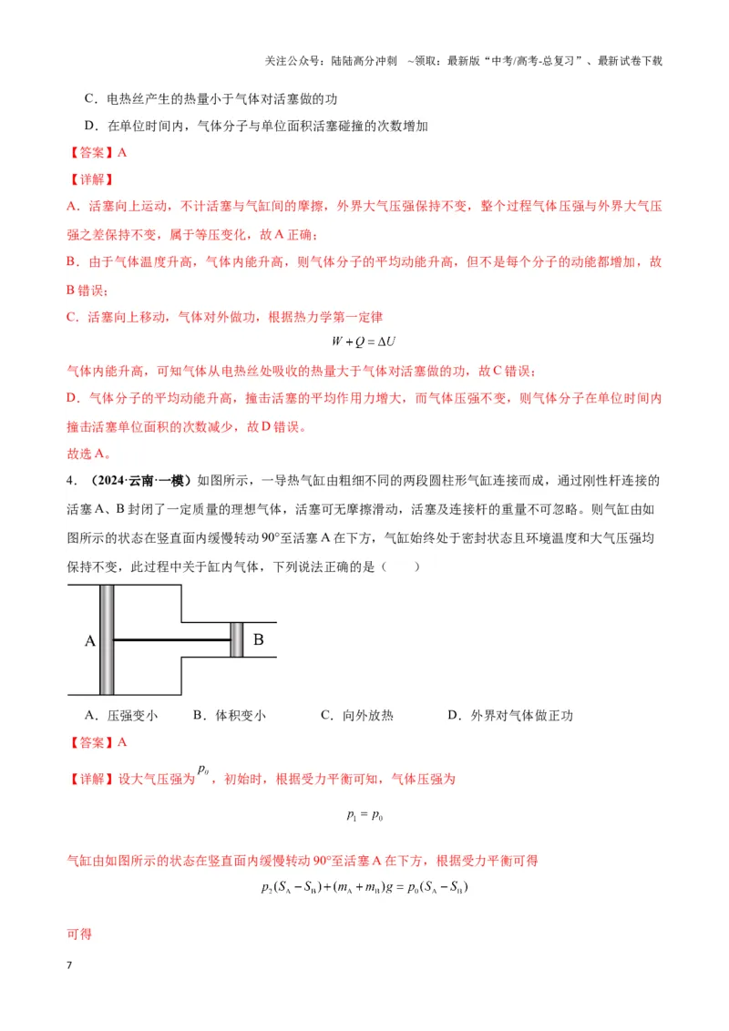 《专题02活塞＋汽缸模型（教师版）_04-物理-高考总复习_专项复习_2025年_2025年高中高考物理模型与方法_资料_3高中（全册）_选择性必修第三册》第7页预览