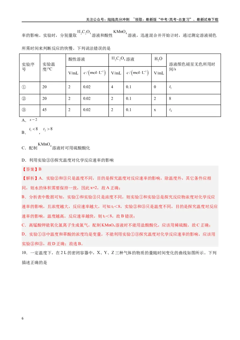《第18讲化学反应速率（练）-（解析版）_05-化学-高考总复习_一轮复习_2024年_2024年高考化学大一轮复习精讲精练+专题讲座_资料》第6页预览