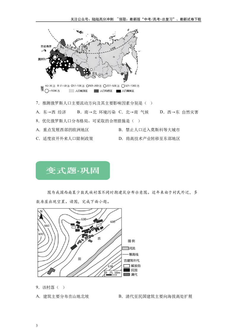 《2024年北京市高考地理真题4-5题原题及变式题_07-地理-高考总复习_专项复习_2024年_2024年地理真题变式题》第3页预览