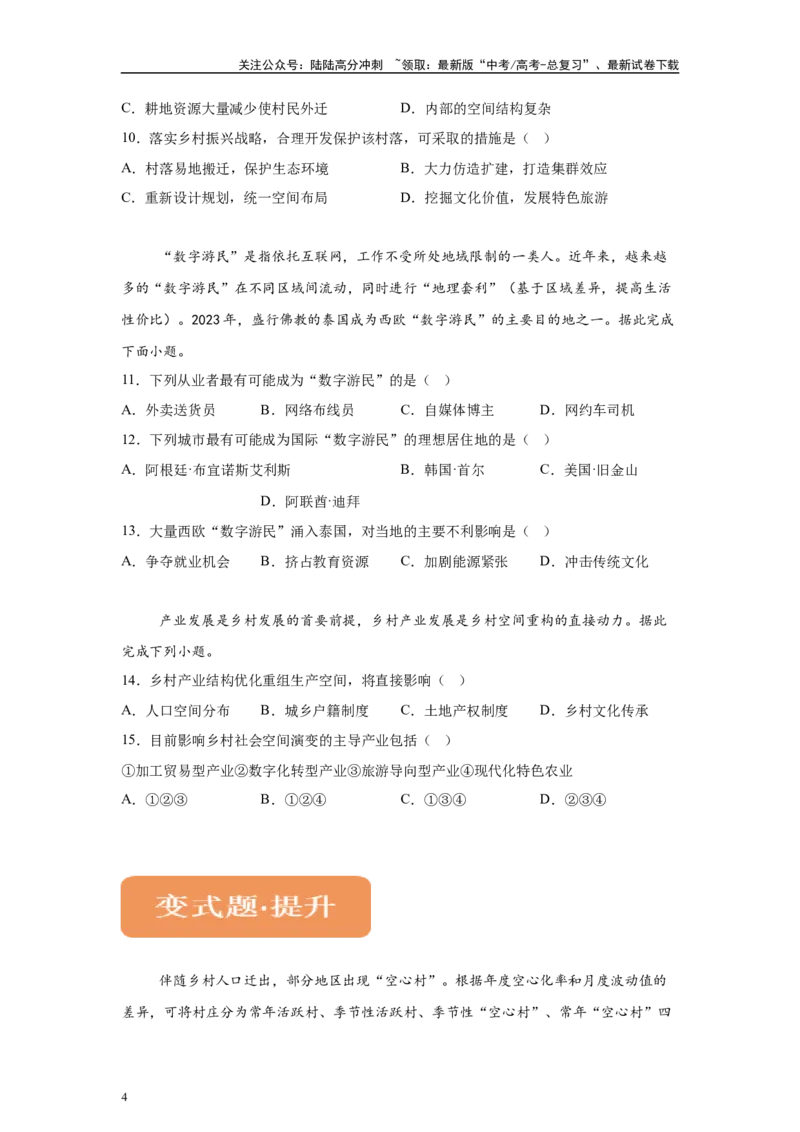 《2024年北京市高考地理真题4-5题原题及变式题_07-地理-高考总复习_专项复习_2024年_2024年地理真题变式题》第4页预览