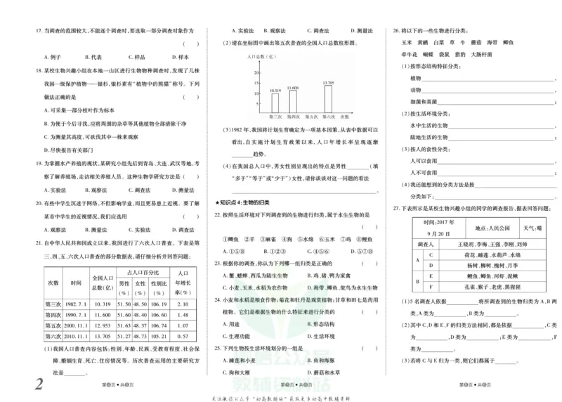 《金状元·提优好卷七年级上册生物人教版安徽专用_初中全科目同步习题+精品试卷（7-9年级）(1)_25秋初中生物《同步习题+精品试卷》_初中生物试卷（人教版）_《提优好卷》》第3页预览