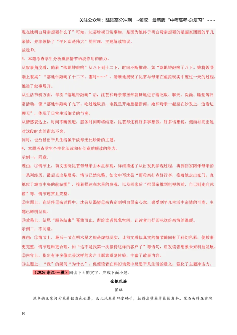 《专题02文学类文本阅读提分天花板（全国通用）（教师版）_专项复习_2026年-语文专项复习_2026年高考语文一模试题分类汇编（新高考通用）-G178_2026版》第10页预览