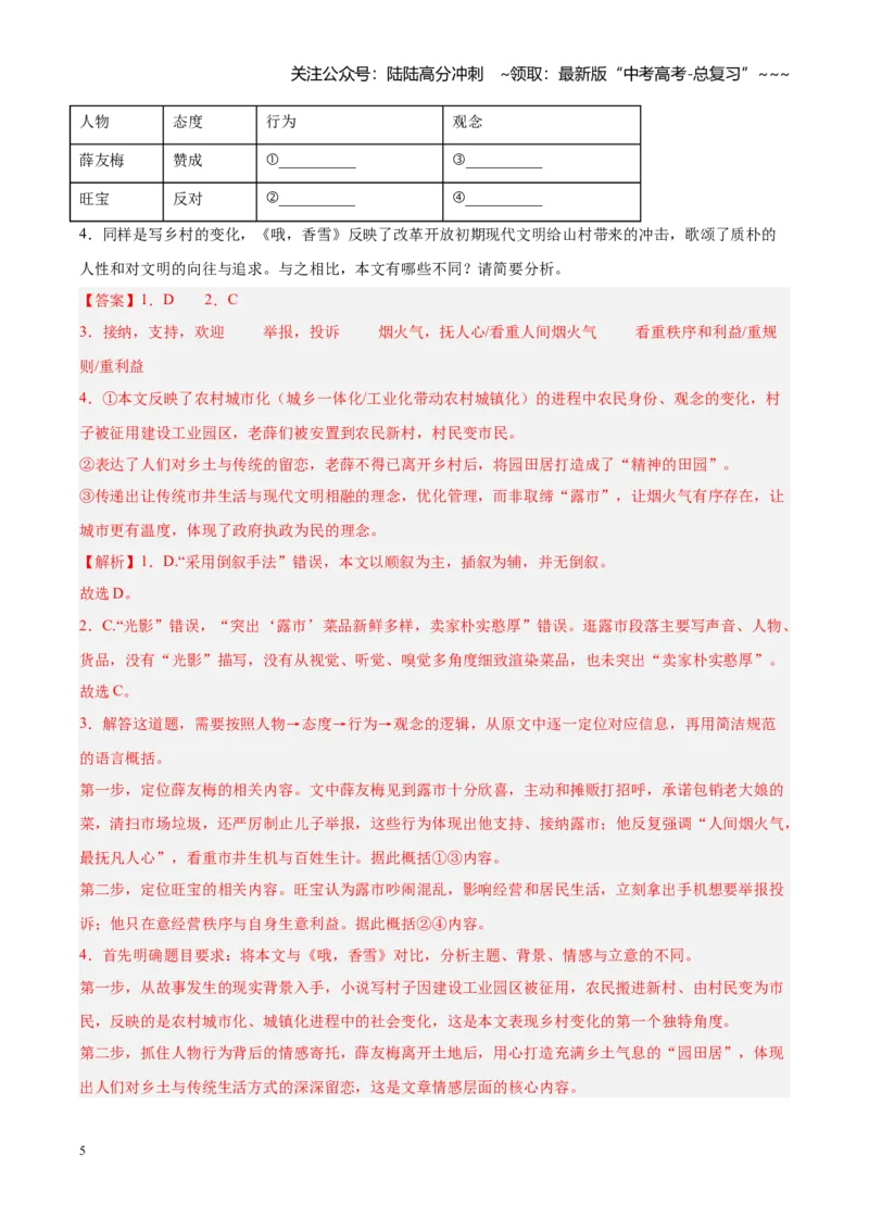 《专题02文学类文本阅读提分天花板（全国通用）（教师版）_专项复习_2026年-语文专项复习_2026年高考语文一模试题分类汇编（新高考通用）-G178_2026版》第5页预览