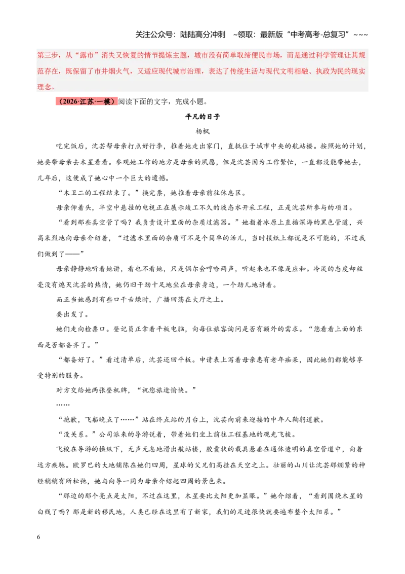 《专题02文学类文本阅读提分天花板（全国通用）（教师版）_专项复习_2026年-语文专项复习_2026年高考语文一模试题分类汇编（新高考通用）-G178_2026版》第6页预览