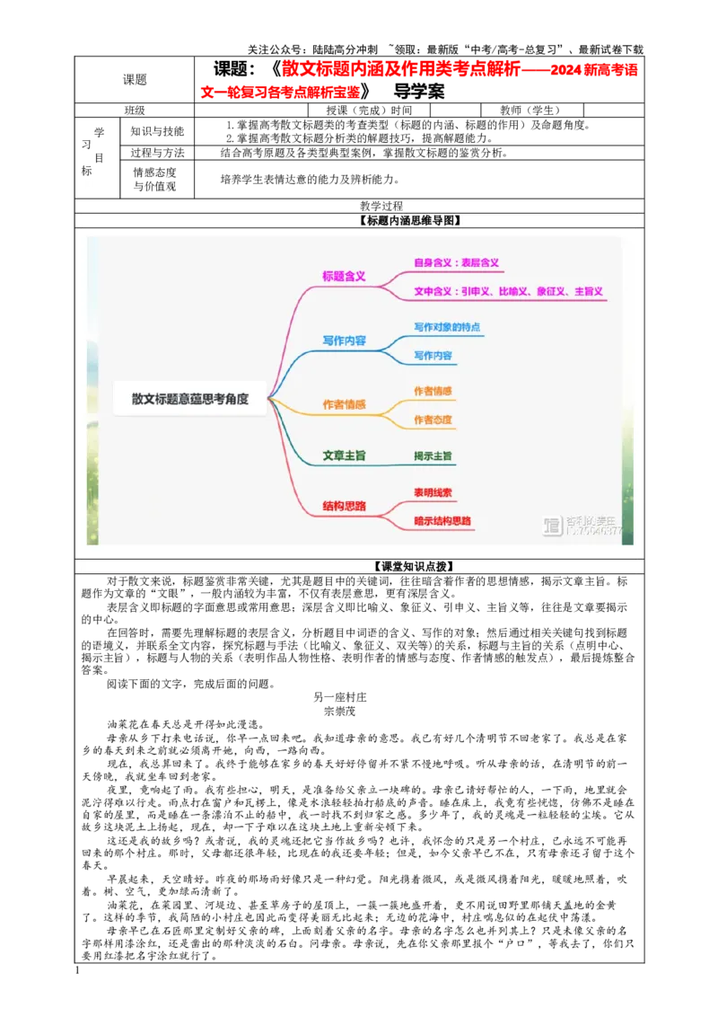 《专题02散文标题内涵及作用考点解析（教案）—2024年新高考语文一轮复习各考点解析宝鉴_一轮复习_2024年_2024新高考语文一轮复习考点解析课件教案学案练习题_散文阅读_课件教案》第1页预览