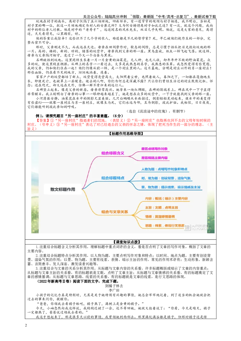 《专题02散文标题内涵及作用考点解析（教案）—2024年新高考语文一轮复习各考点解析宝鉴_一轮复习_2024年_2024新高考语文一轮复习考点解析课件教案学案练习题_散文阅读_课件教案》第2页预览