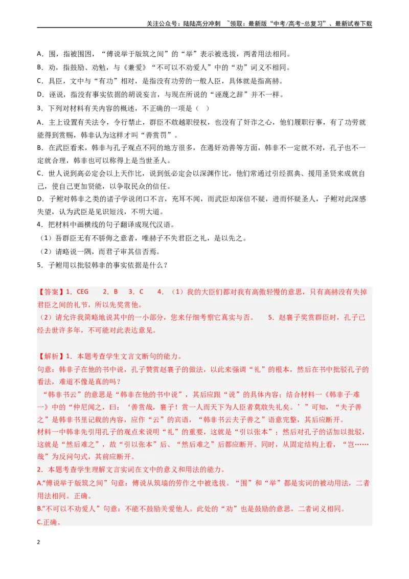 《专题03文言文阅读-新高考专用）（解析版）_专项复习_2024年_2024年新高考语文真题题源解密阅读专题文学诗歌文言文_资料》第2页预览