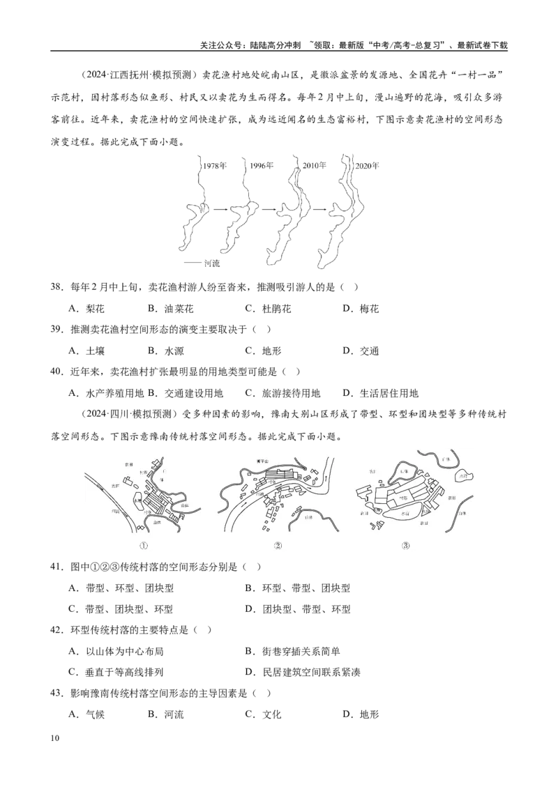 《专题05地质地貌（练习）（学生版）_07-地理-高考总复习_二轮复习_2025年_2025年高考地理二轮复习课件+讲义+练习（新高考通用）_专题5地质地貌》第10页预览