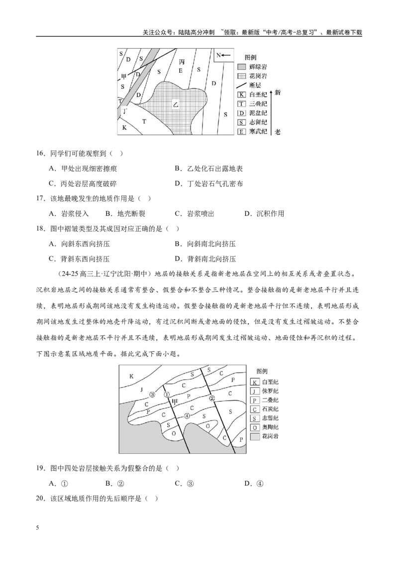 《专题05地质地貌（练习）（学生版）_07-地理-高考总复习_二轮复习_2025年_2025年高考地理二轮复习课件+讲义+练习（新高考通用）_专题5地质地貌》第5页预览