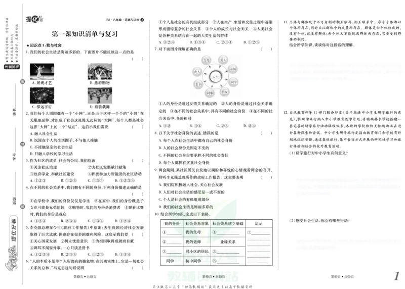 《金状元·提优好卷八年级上册道德与法治人教版去答案版_初中全科目同步习题+精品试卷(7-9年级)(1)_25秋初中道法《同步习题+精品试卷》_初中道法7-9年级上册试卷(1)_《提优好卷》》第2页预览