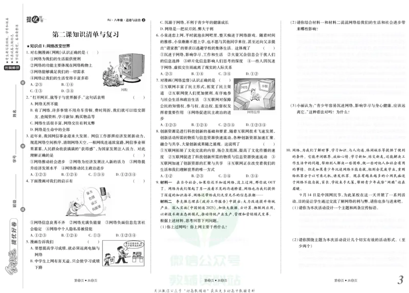 《金状元·提优好卷八年级上册道德与法治人教版去答案版_初中全科目同步习题+精品试卷(7-9年级)(1)_25秋初中道法《同步习题+精品试卷》_初中道法7-9年级上册试卷(1)_《提优好卷》》第4页预览