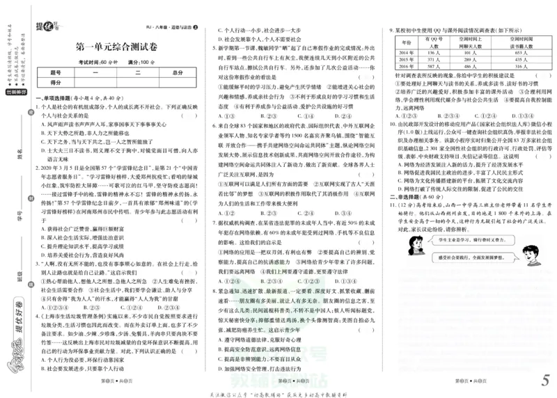 《金状元·提优好卷八年级上册道德与法治人教版去答案版_初中全科目同步习题+精品试卷(7-9年级)(1)_25秋初中道法《同步习题+精品试卷》_初中道法7-9年级上册试卷(1)_《提优好卷》》第6页预览