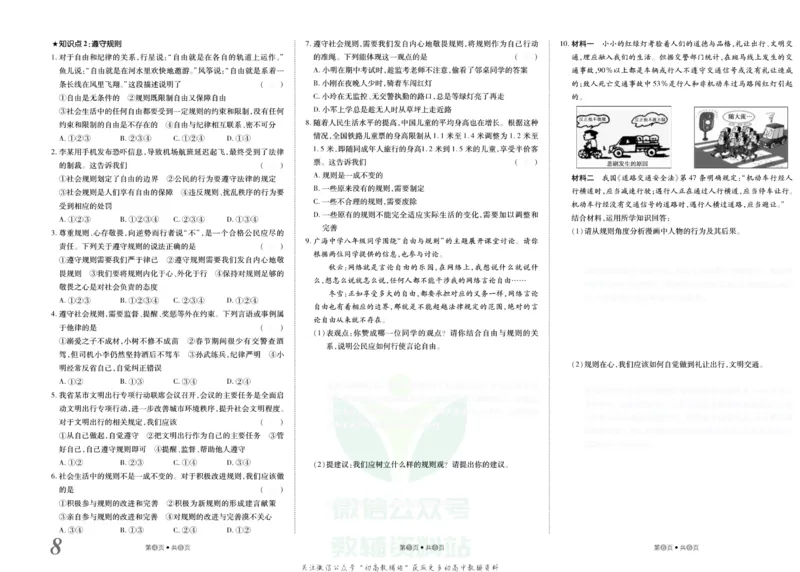 《金状元·提优好卷八年级上册道德与法治人教版去答案版_初中全科目同步习题+精品试卷(7-9年级)(1)_25秋初中道法《同步习题+精品试卷》_初中道法7-9年级上册试卷(1)_《提优好卷》》第9页预览
