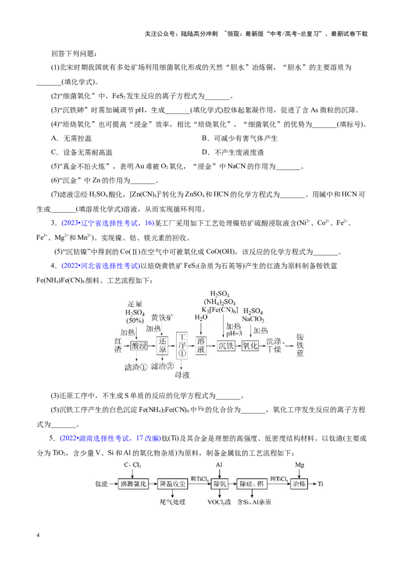 《热点专项信息型方程式的书写（学生版）_05-化学-高考总复习_二轮复习_2025年_2025年高考化学二轮复习课件+讲义+练习（新高考通用）》第4页预览