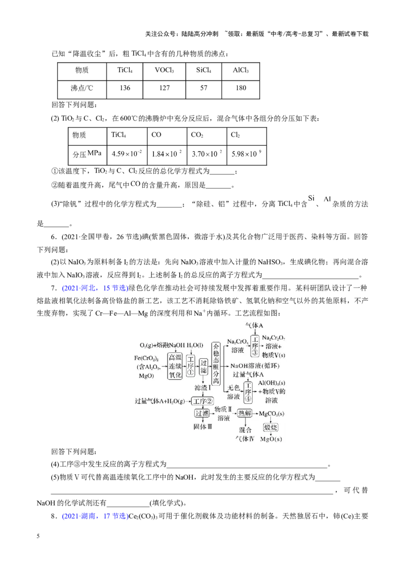 《热点专项信息型方程式的书写（学生版）_05-化学-高考总复习_二轮复习_2025年_2025年高考化学二轮复习课件+讲义+练习（新高考通用）》第5页预览