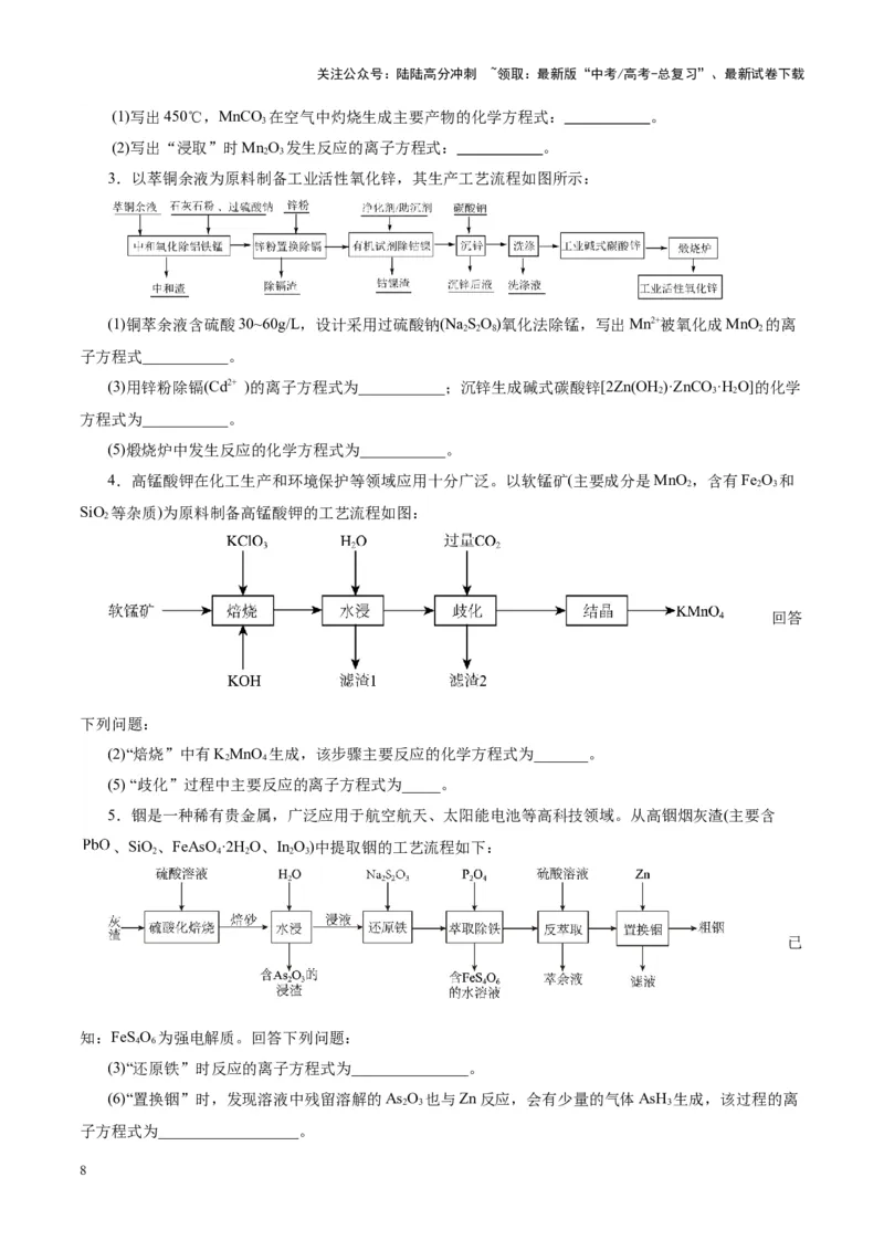 《热点专项信息型方程式的书写（学生版）_05-化学-高考总复习_二轮复习_2025年_2025年高考化学二轮复习课件+讲义+练习（新高考通用）》第8页预览