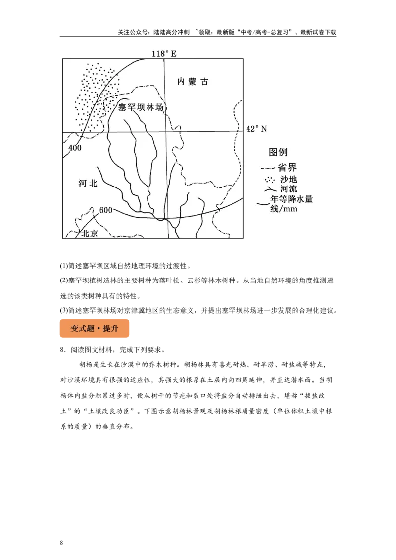 《2024年上海市高考地理真题（网络回忆版）1题原题及变式题_07-地理-高考总复习_专项复习_2024年_2024年地理真题变式题》第8页预览