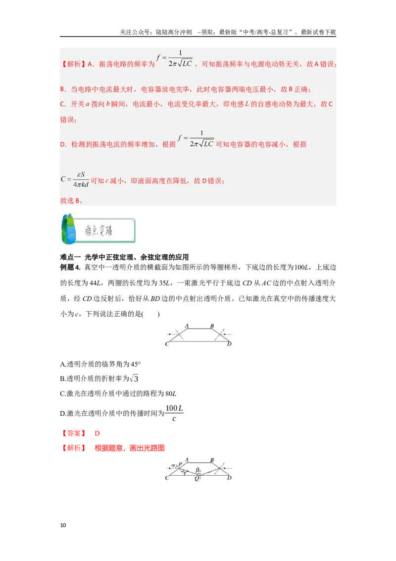 《5.2光学　电磁波（教师版）_04-物理-高考总复习_二轮复习_2025年_2025年高考物理二轮复习素养升级_资料》第10页预览