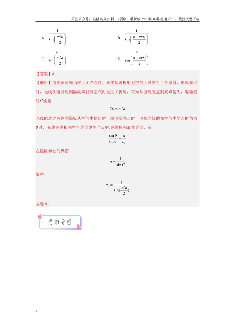 《5.2光学　电磁波（教师版）_04-物理-高考总复习_二轮复习_2025年_2025年高考物理二轮复习素养升级_资料》第2页预览