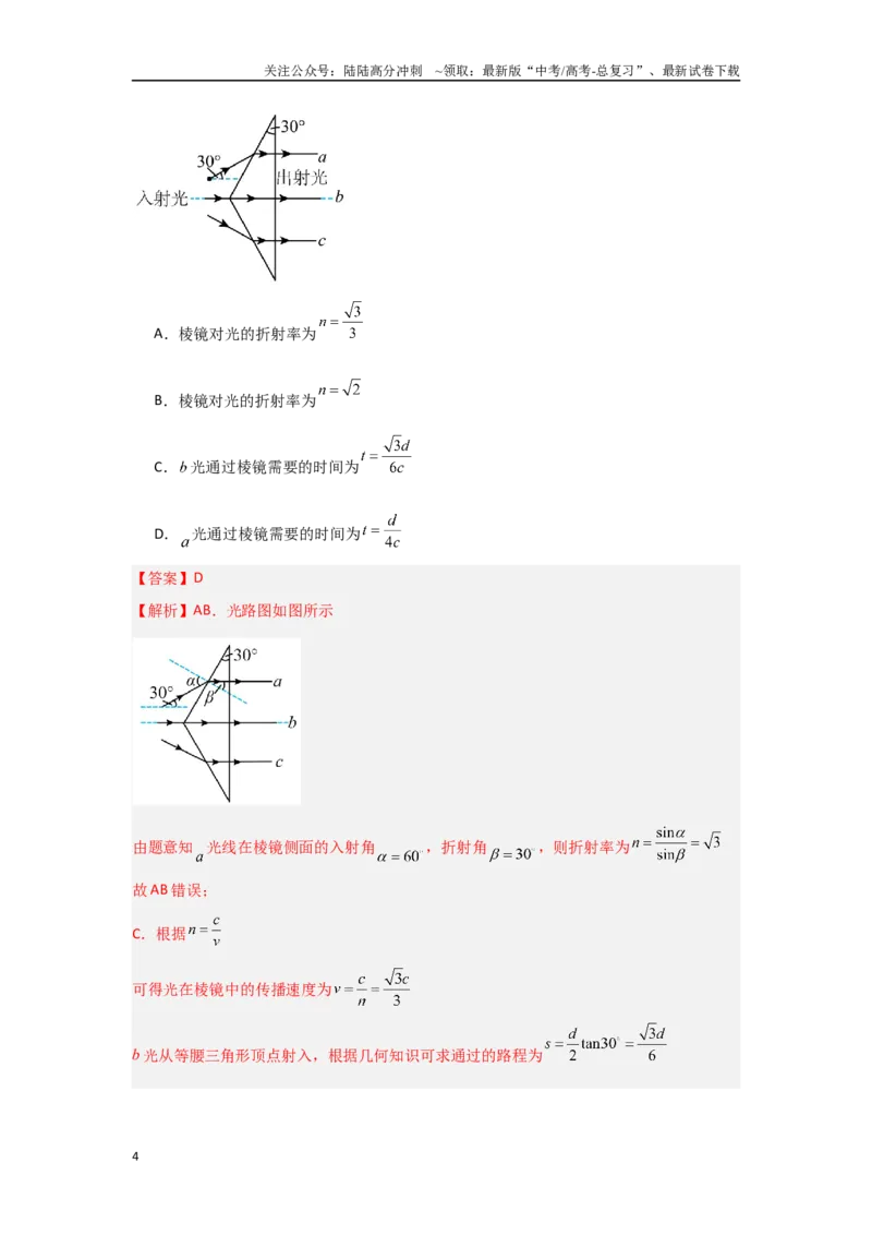 《5.2光学　电磁波（教师版）_04-物理-高考总复习_二轮复习_2025年_2025年高考物理二轮复习素养升级_资料》第4页预览