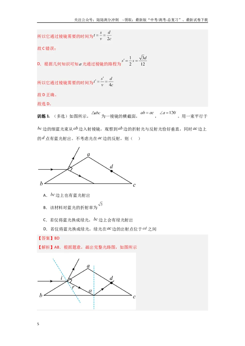 《5.2光学　电磁波（教师版）_04-物理-高考总复习_二轮复习_2025年_2025年高考物理二轮复习素养升级_资料》第5页预览