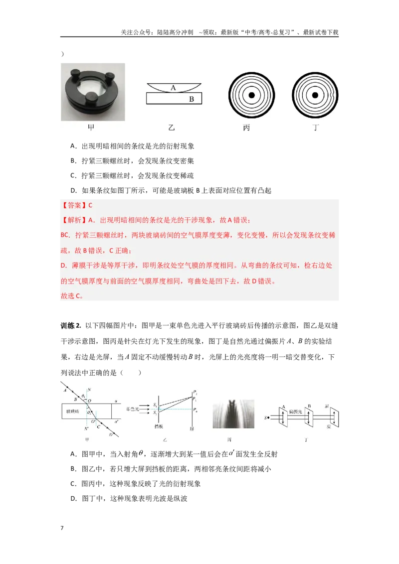 《5.2光学　电磁波（教师版）_04-物理-高考总复习_二轮复习_2025年_2025年高考物理二轮复习素养升级_资料》第7页预览