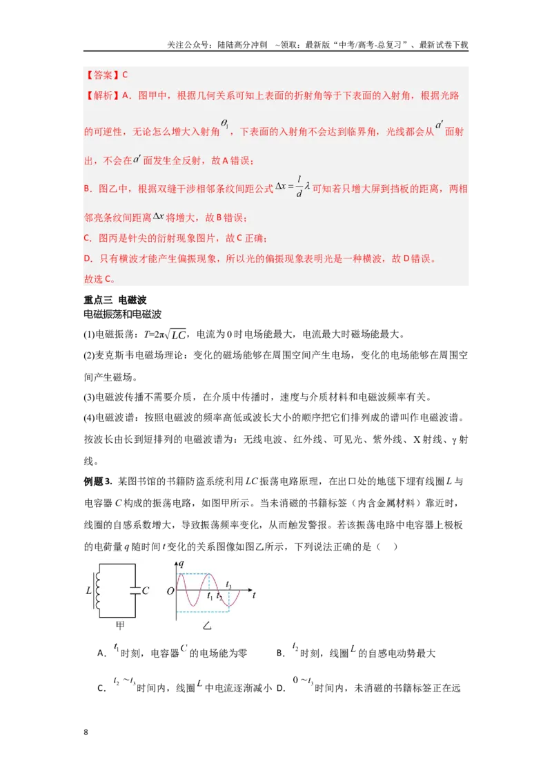 《5.2光学　电磁波（教师版）_04-物理-高考总复习_二轮复习_2025年_2025年高考物理二轮复习素养升级_资料》第8页预览