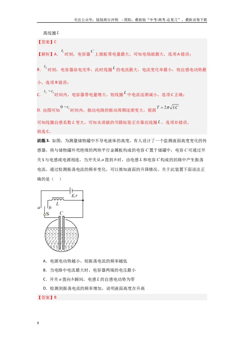 《5.2光学　电磁波（教师版）_04-物理-高考总复习_二轮复习_2025年_2025年高考物理二轮复习素养升级_资料》第9页预览
