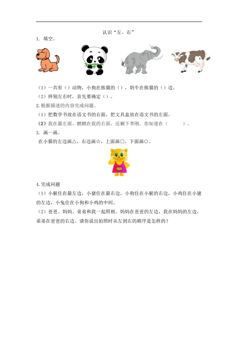 《一(上)人教版数学二单元课时.2_小学1-6年级全科全套_1-6年级全科上册_一年级_数学_A一年级数学(人教版)_人教数学一上课时练习》第1页预览