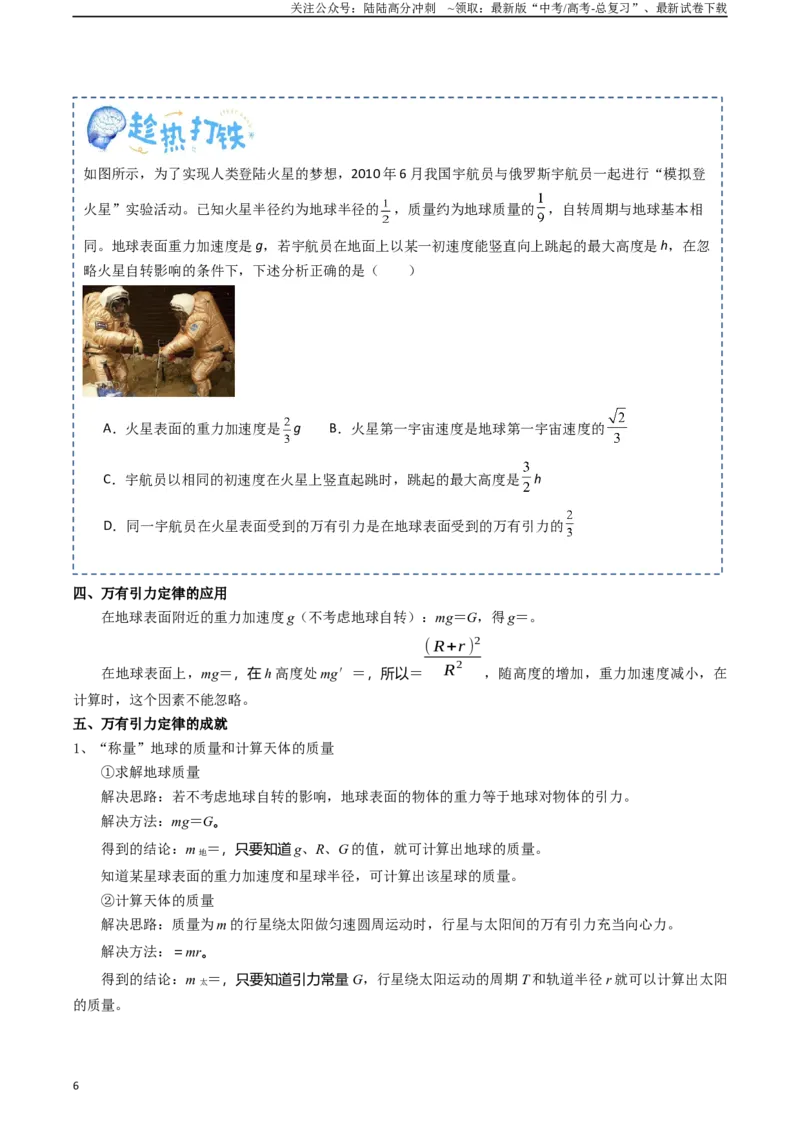 《专题06万有引力与航天（学生版）_04-物理-高考总复习_一轮复习_2025年_2025年高考物理一轮复习知识清单（全国通用）》第6页预览