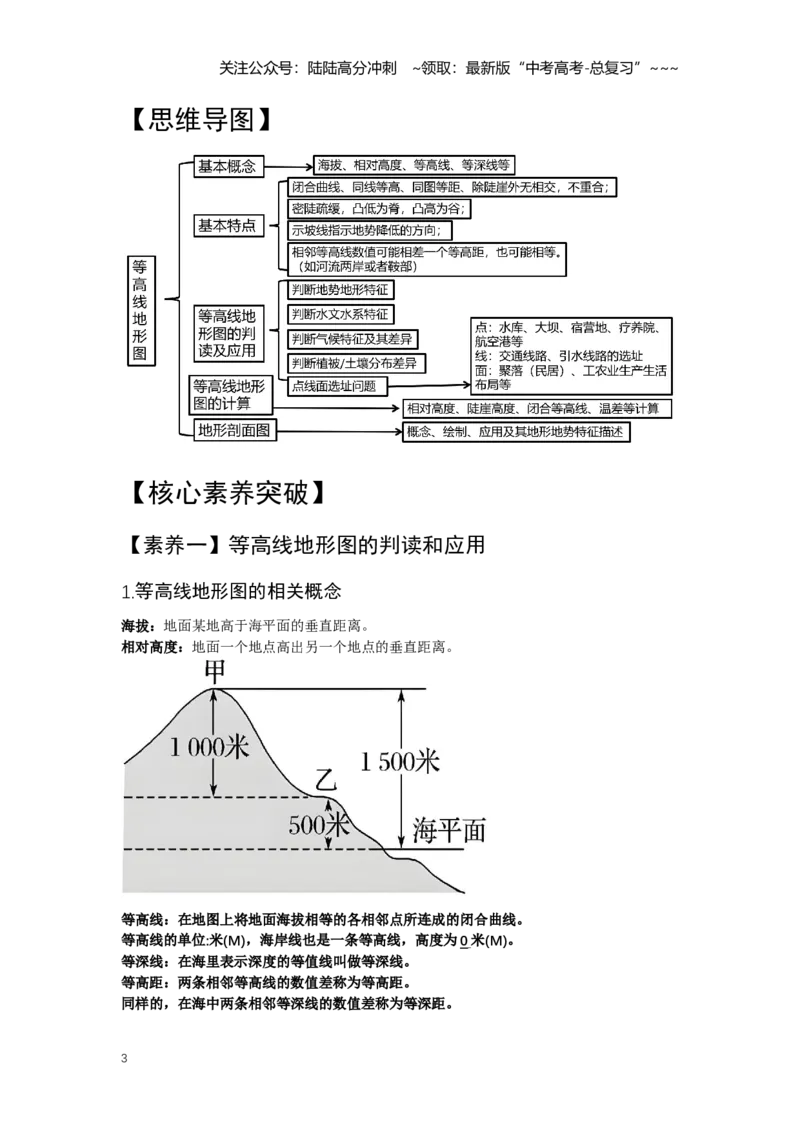 《2.高考地理一轮专题复习——等高线地形图_07-地理-高考总复习_一轮复习_2026年-地理高考一轮复习_2026年高考地理一轮专题复习专项训练-G351_资料》第3页预览