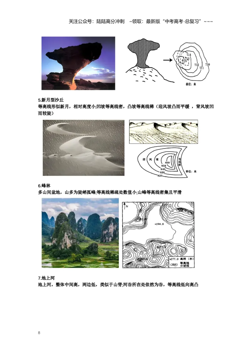 《2.高考地理一轮专题复习——等高线地形图_07-地理-高考总复习_一轮复习_2026年-地理高考一轮复习_2026年高考地理一轮专题复习专项训练-G351_资料》第8页预览