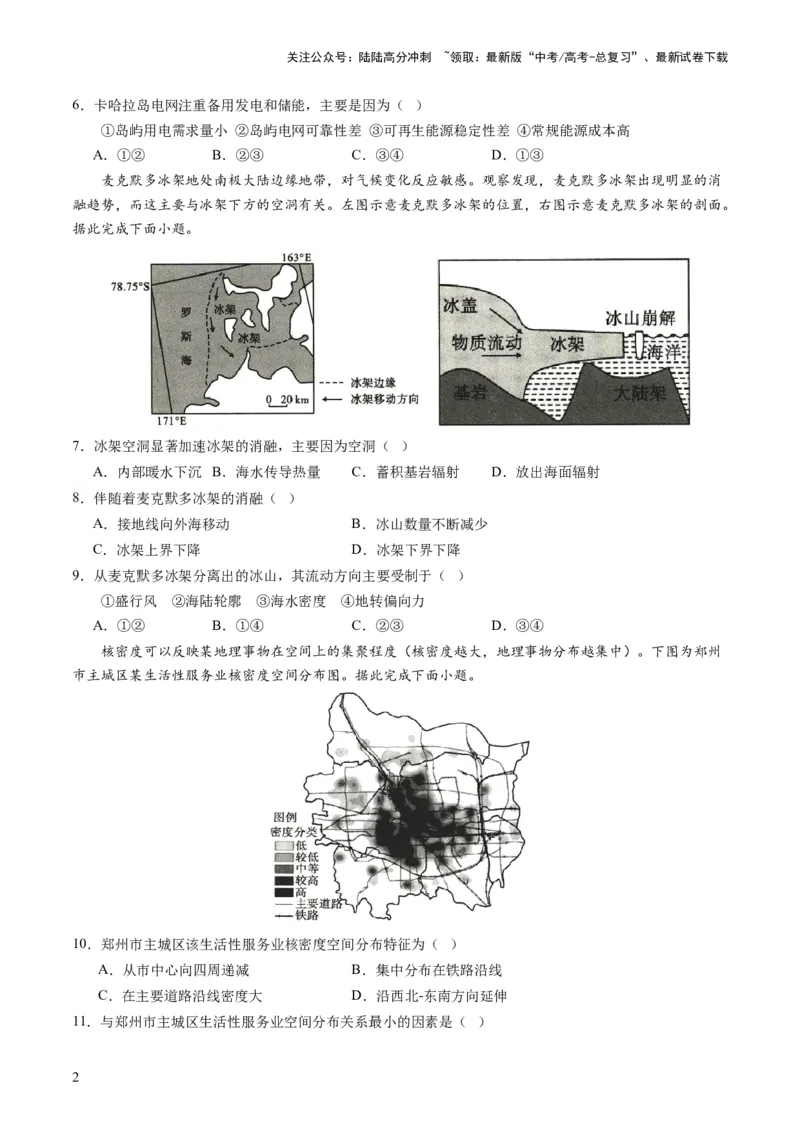 《一轮复习通关卷（二）（原卷版）_07-地理-高考总复习_一轮复习_2024年_2024年高考地理一轮复习讲练测（课件+讲义+练习）（新高考）_复习通关+一轮复习通关卷》第2页预览