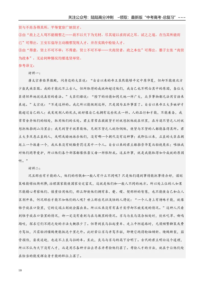 《专题03文言文阅读（教师版）_专项复习_2026年-语文专项复习_2025年高考语文三模试题分类汇编（新高考通用）_2025版_第03期山西、辽宁、吉林、黑龙江、广西》第10页预览
