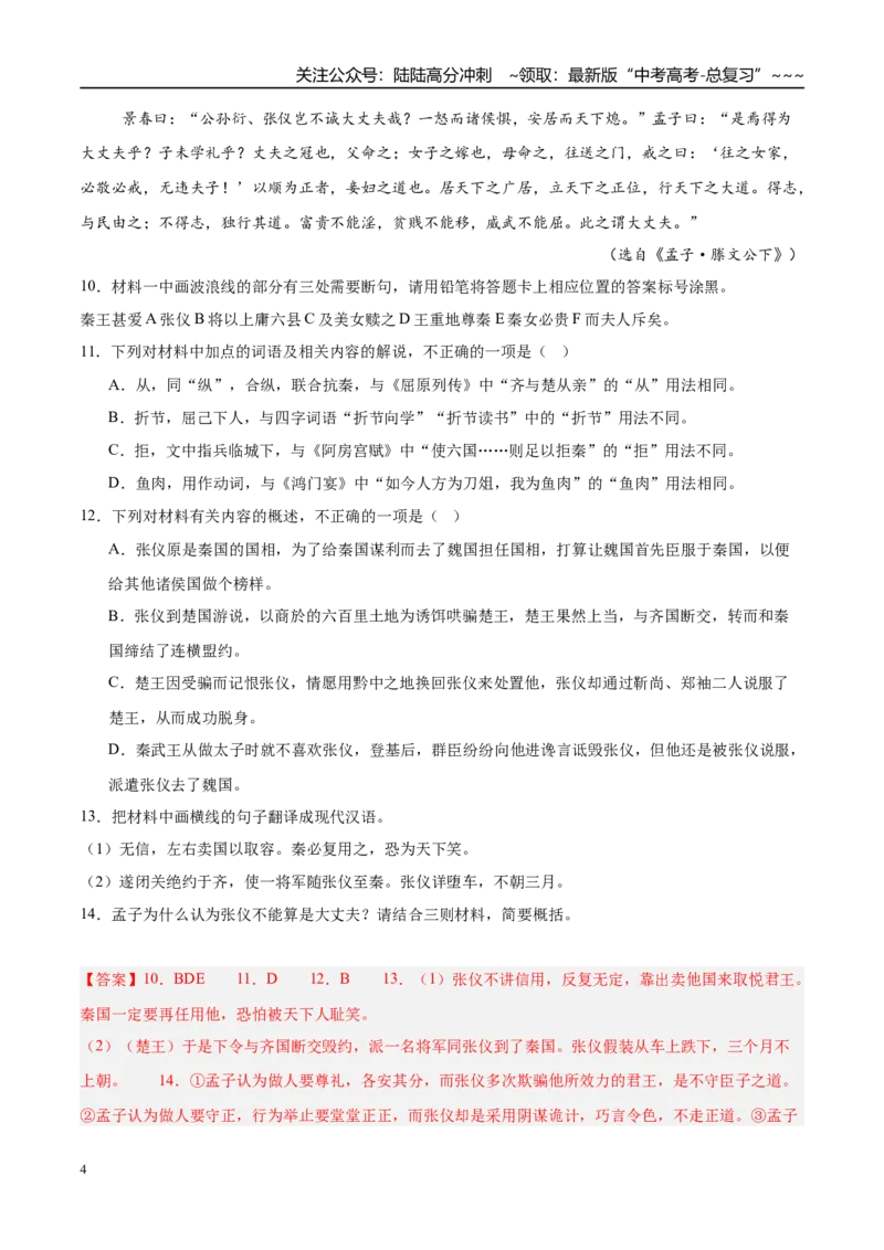 《专题03文言文阅读（教师版）_专项复习_2026年-语文专项复习_2025年高考语文三模试题分类汇编（新高考通用）_2025版_第03期山西、辽宁、吉林、黑龙江、广西》第4页预览