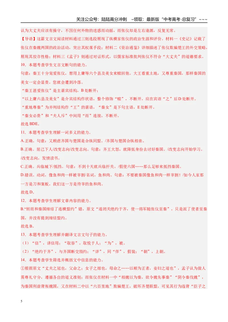 《专题03文言文阅读（教师版）_专项复习_2026年-语文专项复习_2025年高考语文三模试题分类汇编（新高考通用）_2025版_第03期山西、辽宁、吉林、黑龙江、广西》第5页预览