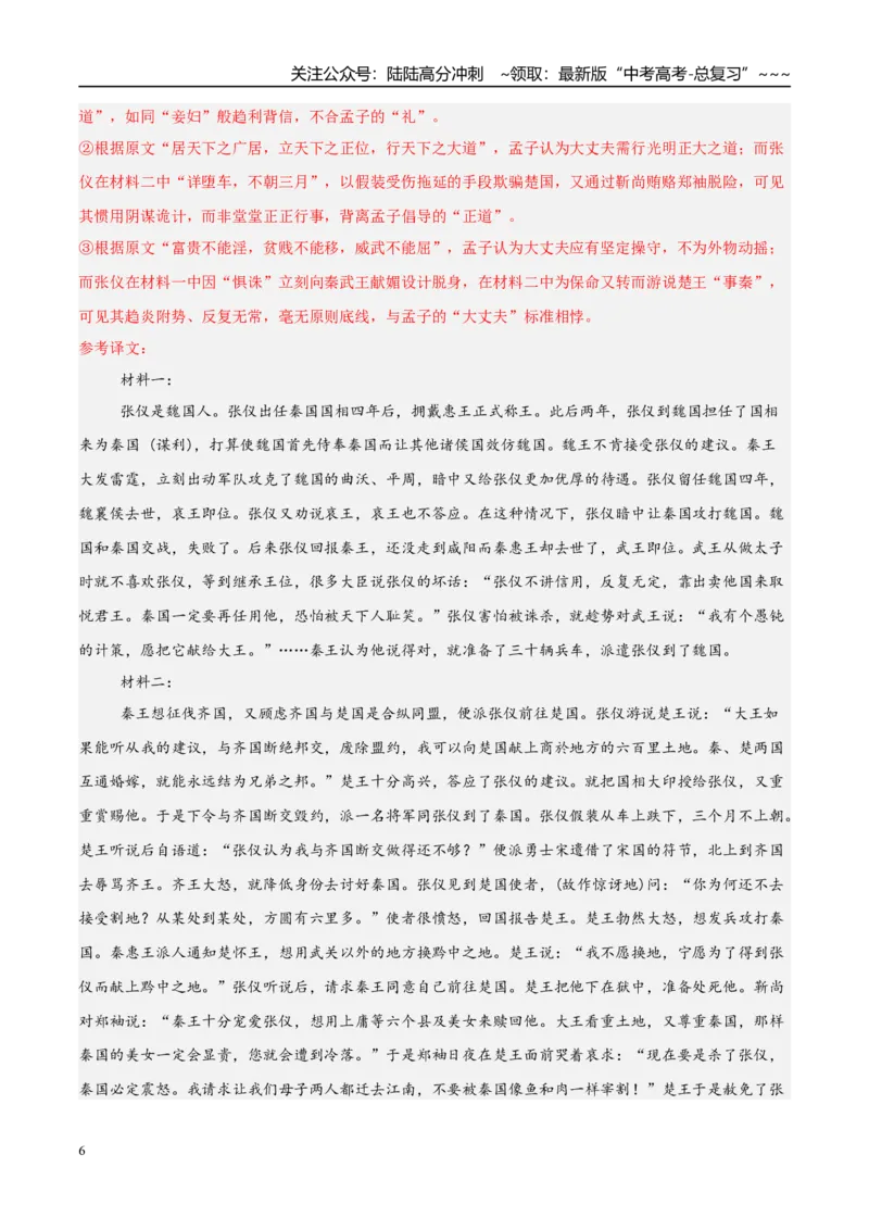 《专题03文言文阅读（教师版）_专项复习_2026年-语文专项复习_2025年高考语文三模试题分类汇编（新高考通用）_2025版_第03期山西、辽宁、吉林、黑龙江、广西》第6页预览