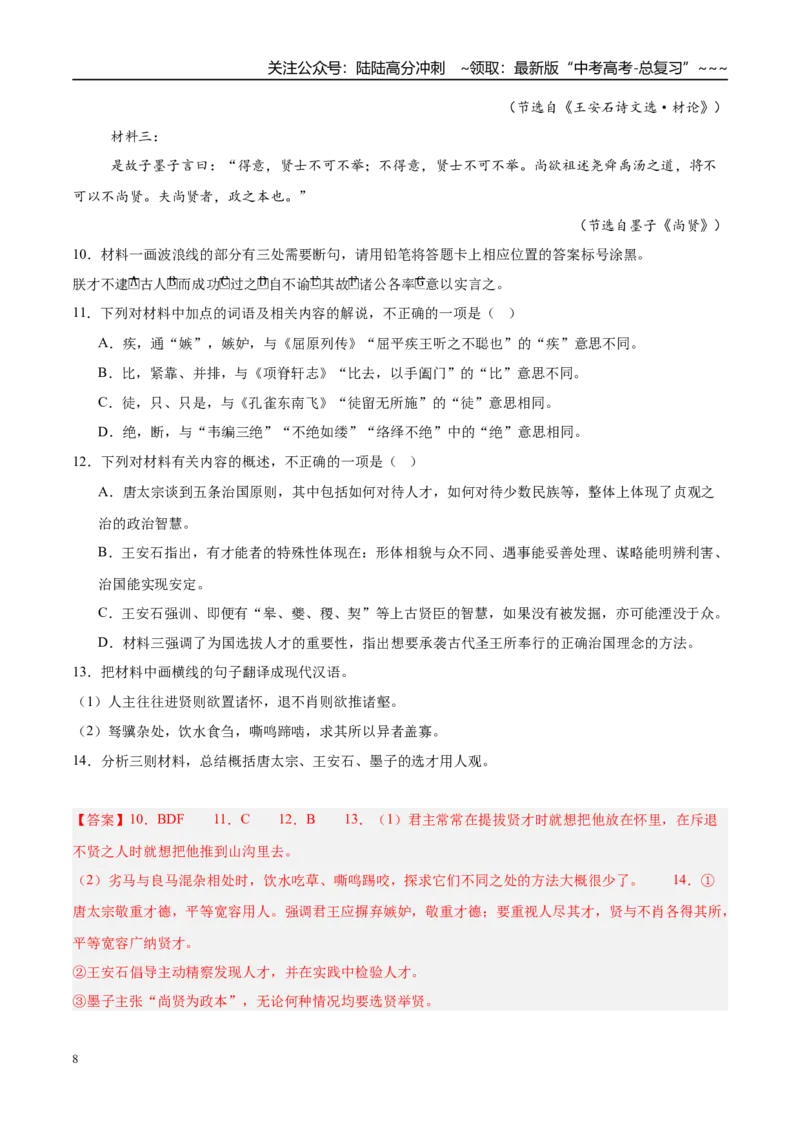《专题03文言文阅读（教师版）_专项复习_2026年-语文专项复习_2025年高考语文三模试题分类汇编（新高考通用）_2025版_第03期山西、辽宁、吉林、黑龙江、广西》第8页预览