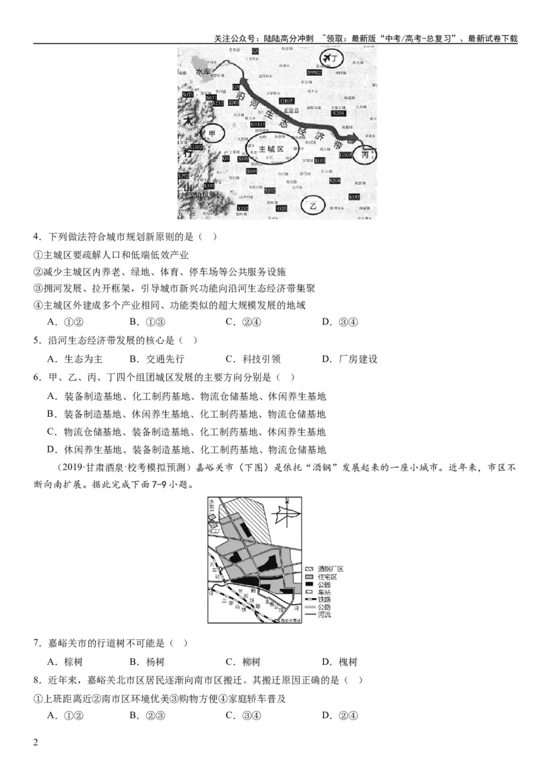 《2024届新高考一轮复习专题九乡村与城市第二十四讲城乡空间结构与城乡景观（试卷版）_07-地理-高考总复习_一轮复习_2024年_2024年高考地理一轮复习考点帮（全国通用）_专题训练》第2页预览