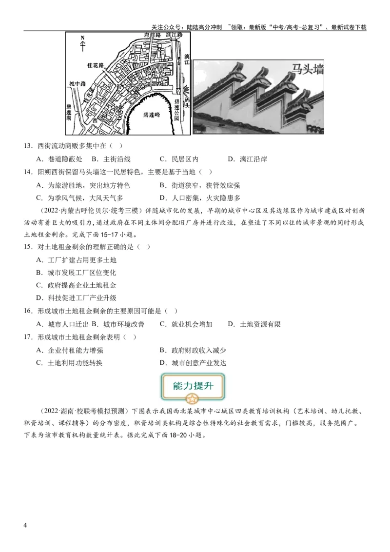 《2024届新高考一轮复习专题九乡村与城市第二十四讲城乡空间结构与城乡景观（试卷版）_07-地理-高考总复习_一轮复习_2024年_2024年高考地理一轮复习考点帮（全国通用）_专题训练》第4页预览