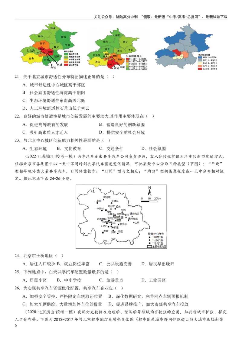 《2024届新高考一轮复习专题九乡村与城市第二十四讲城乡空间结构与城乡景观（试卷版）_07-地理-高考总复习_一轮复习_2024年_2024年高考地理一轮复习考点帮（全国通用）_专题训练》第6页预览
