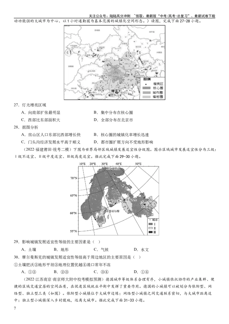 《2024届新高考一轮复习专题九乡村与城市第二十四讲城乡空间结构与城乡景观（试卷版）_07-地理-高考总复习_一轮复习_2024年_2024年高考地理一轮复习考点帮（全国通用）_专题训练》第7页预览
