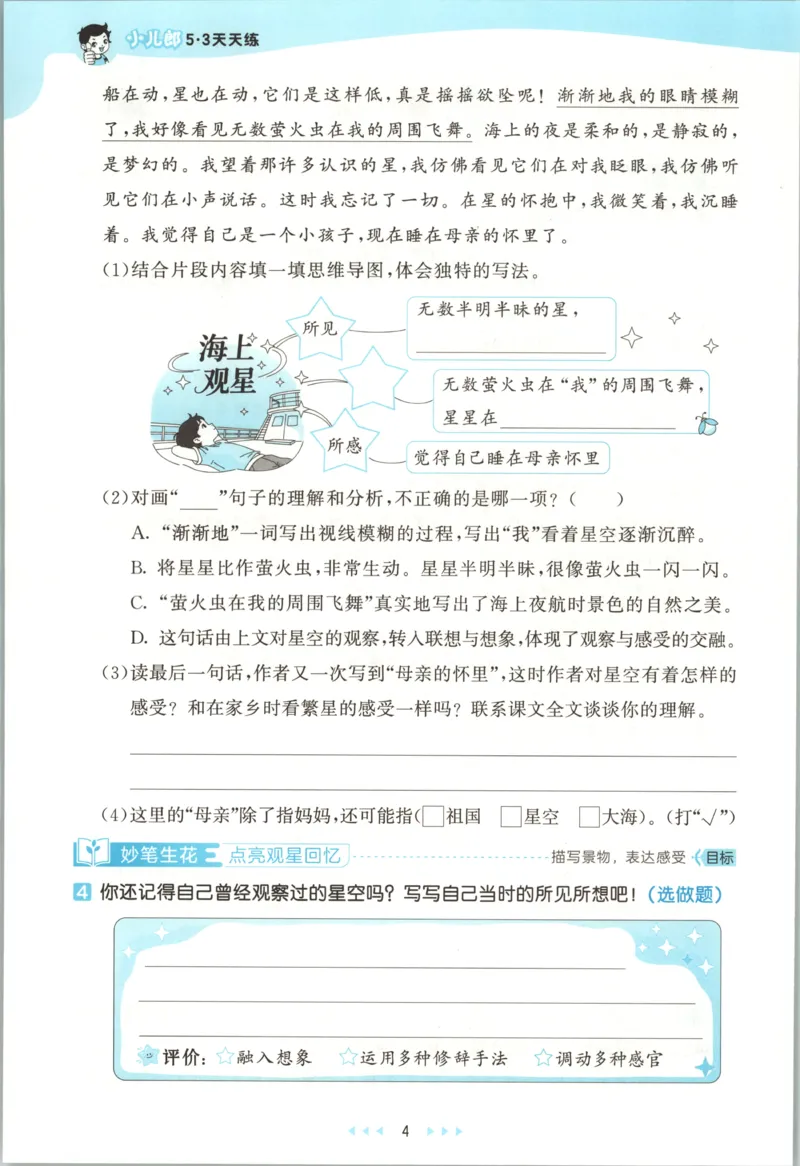 《主书_小初高学习资料合集（每天更新）_2026秋《53天天练》语文+数学+英语_语文《53天天练》26秋_2026秋《53天天练》语文4上主书+测评卷+课堂笔记+答案》第10页预览