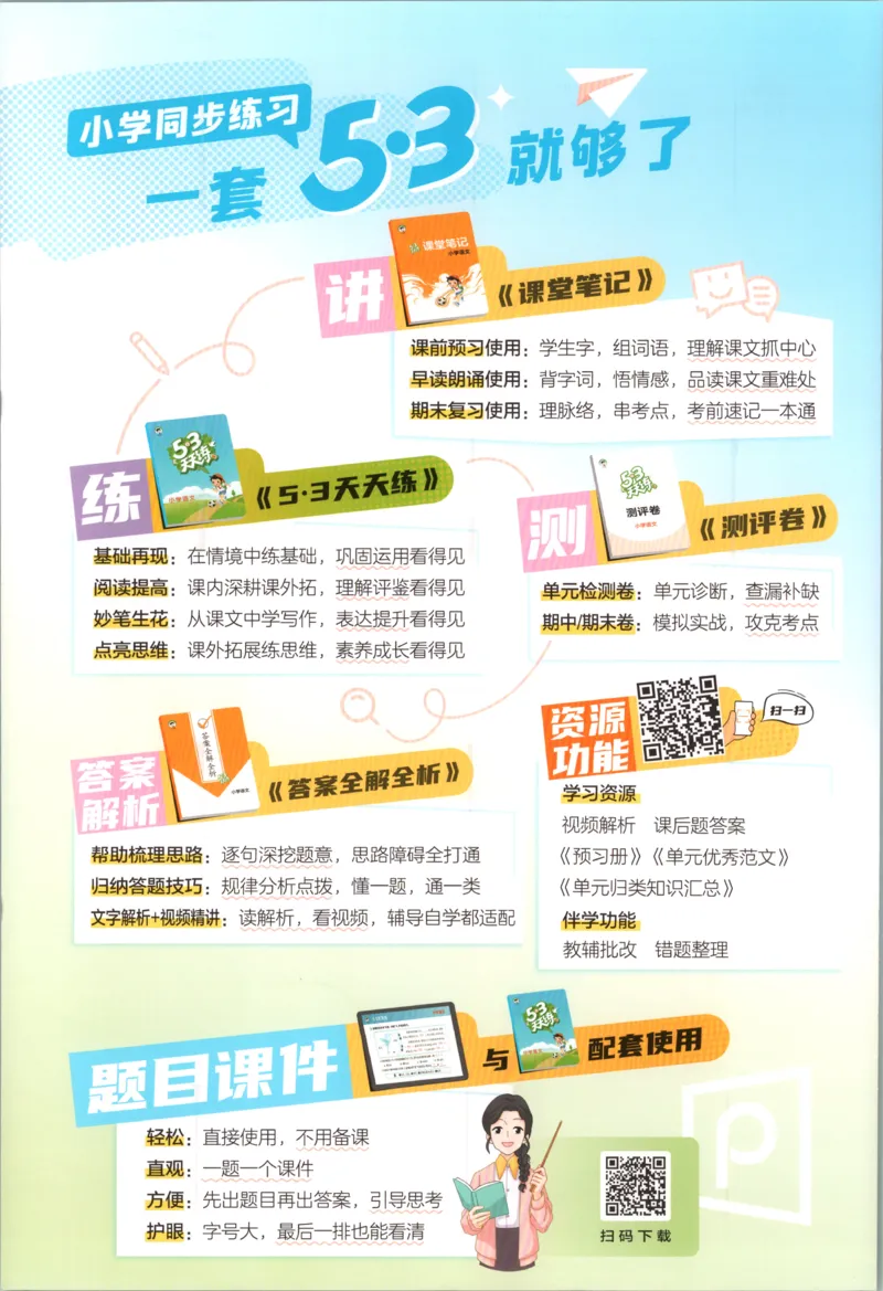 《主书_小初高学习资料合集（每天更新）_2026秋《53天天练》语文+数学+英语_语文《53天天练》26秋_2026秋《53天天练》语文4上主书+测评卷+课堂笔记+答案》第2页预览