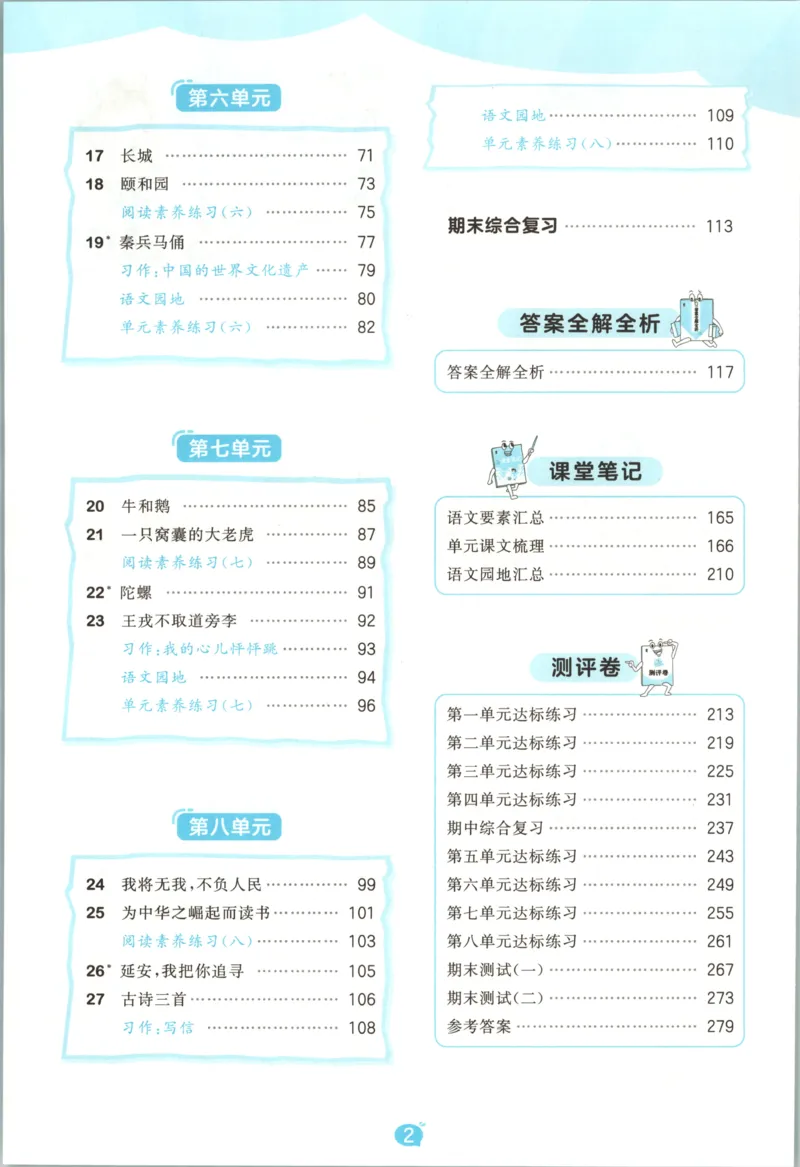 《主书_小初高学习资料合集（每天更新）_2026秋《53天天练》语文+数学+英语_语文《53天天练》26秋_2026秋《53天天练》语文4上主书+测评卷+课堂笔记+答案》第6页预览