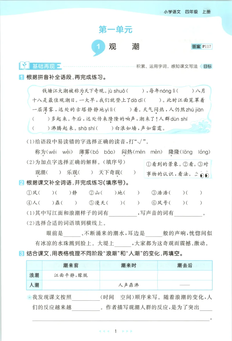 《主书_小初高学习资料合集（每天更新）_2026秋《53天天练》语文+数学+英语_语文《53天天练》26秋_2026秋《53天天练》语文4上主书+测评卷+课堂笔记+答案》第7页预览