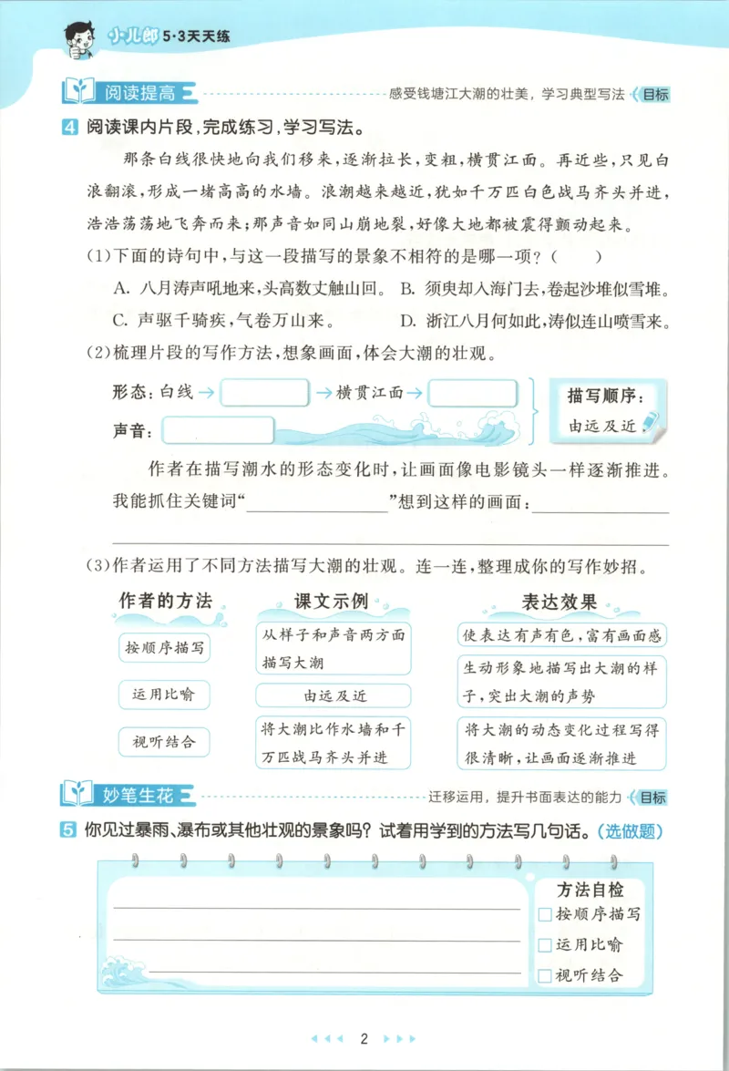 《主书_小初高学习资料合集（每天更新）_2026秋《53天天练》语文+数学+英语_语文《53天天练》26秋_2026秋《53天天练》语文4上主书+测评卷+课堂笔记+答案》第8页预览